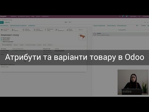 Атрибути та варіанти товару в Odoo