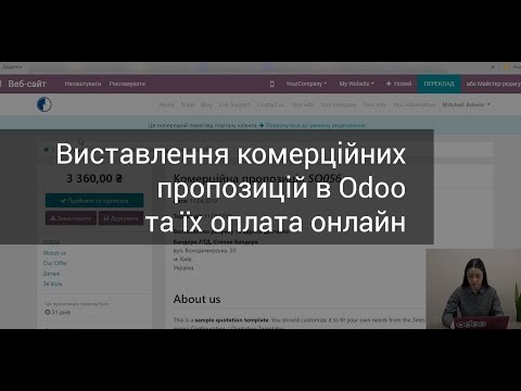 Комерційні пропозиції в Odoo